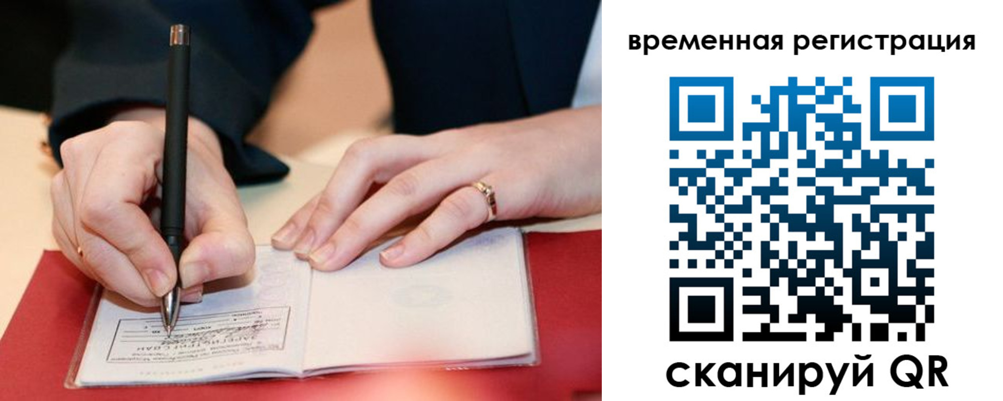 регистрация в Подольске