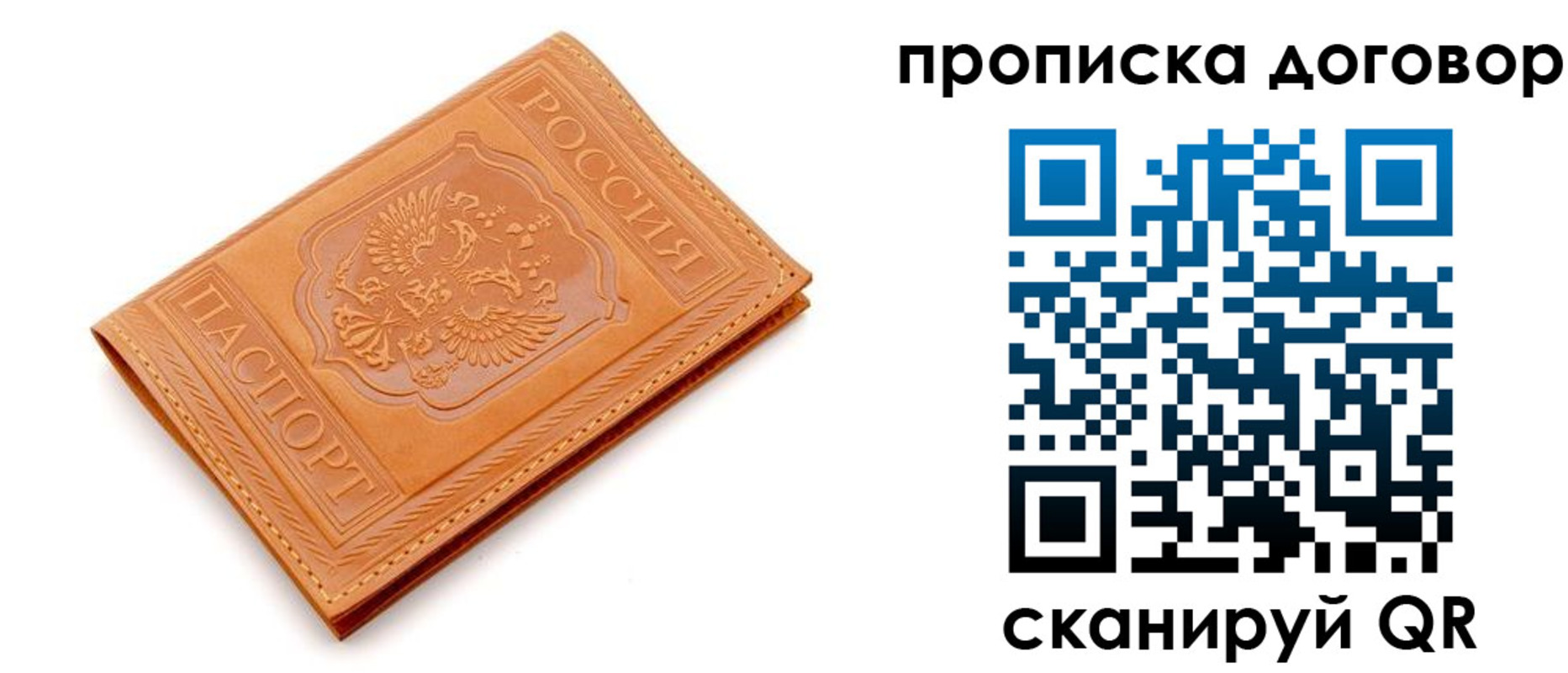 временная регистрация в квартире в Подольске