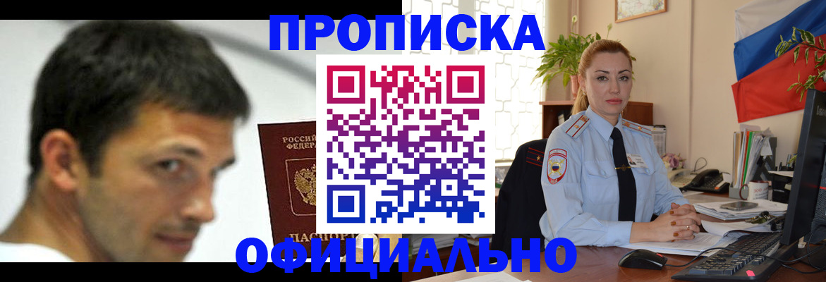 прописка паспорт в Подольске