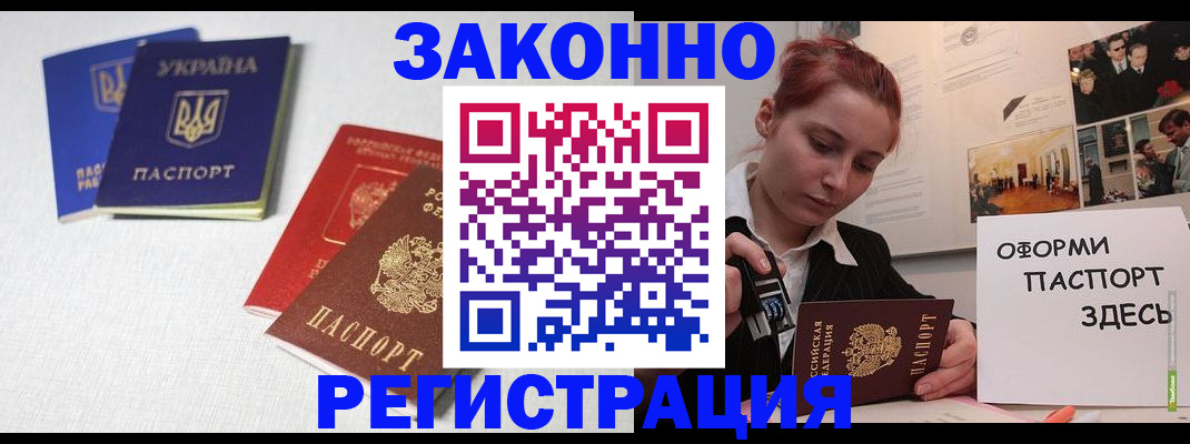 прописка для школы в Подольске