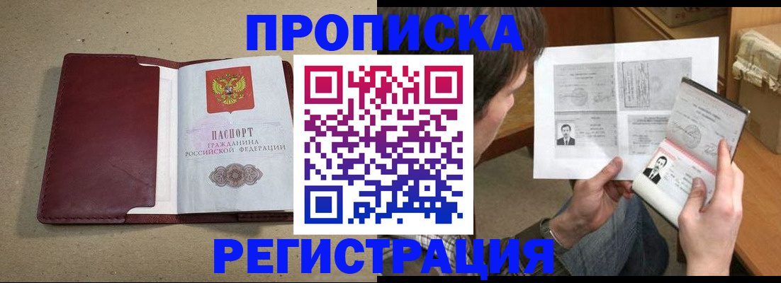 прописка для военкомата в Подольске