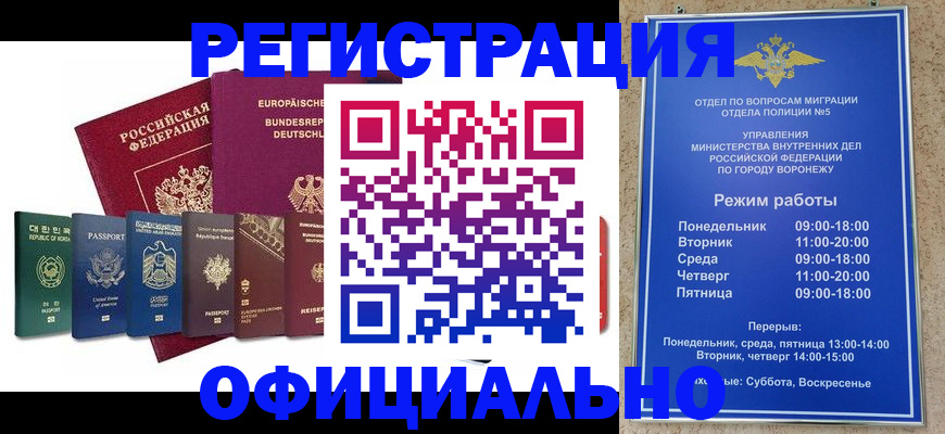 прописка для работы в Подольске