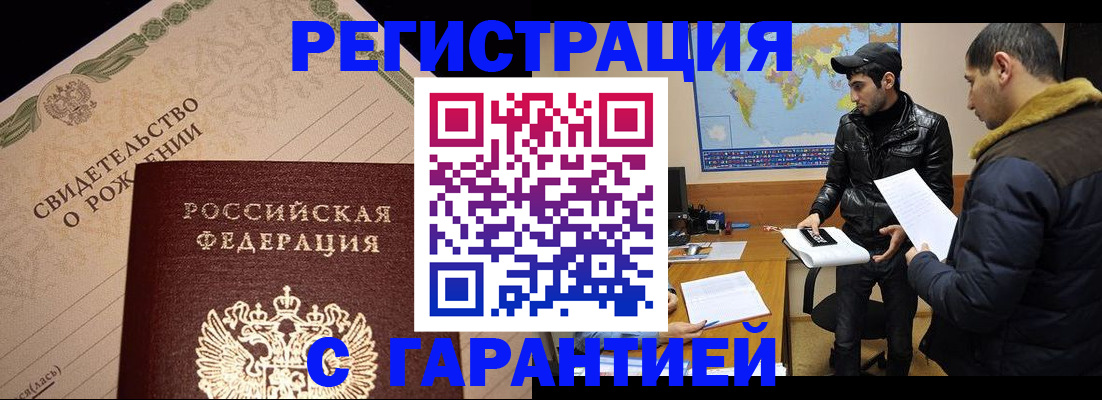 временная регистрация недорого в Подольске