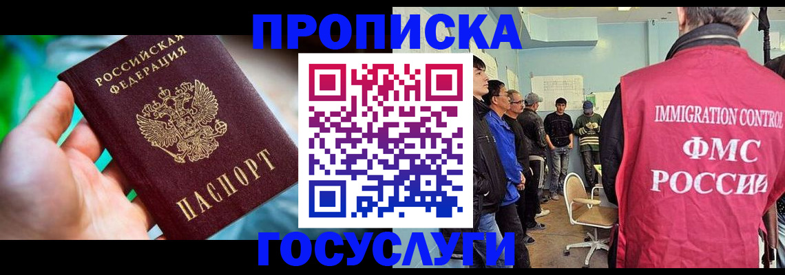 прописка паспорт в Подольске